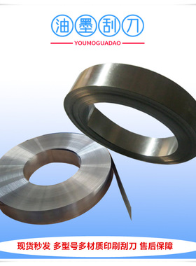 刮墨刀厂家现货供应sk4材质油墨刮刀 凹版刮刀