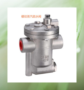 982F螺纹倒置桶型疏水阀982F铸钢蒸汽疏水阀982F不锈钢螺纹疏水阀