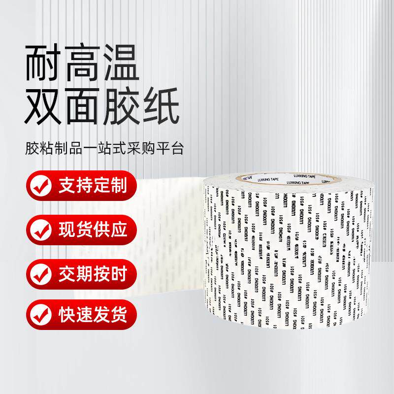 LUXKING513力王双面胶带超薄耐高温双面胶纸511512新亚洲胶带