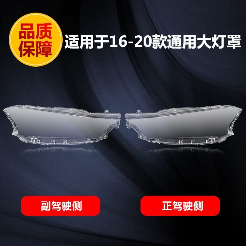 适用于蓝鸟大灯罩16-20款全新蓝鸟前大灯透明灯罩 玻璃大灯壳面罩