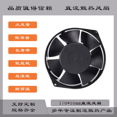 17055铝框铁叶大风量通风管道风机 直流散热风扇 长寿命防水风机