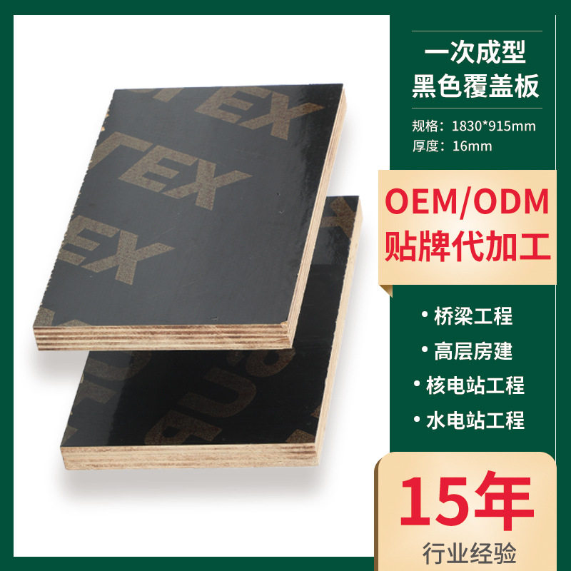11层小黑板建筑模板桥梁工程多层清水模板覆膜板一次成型木模板