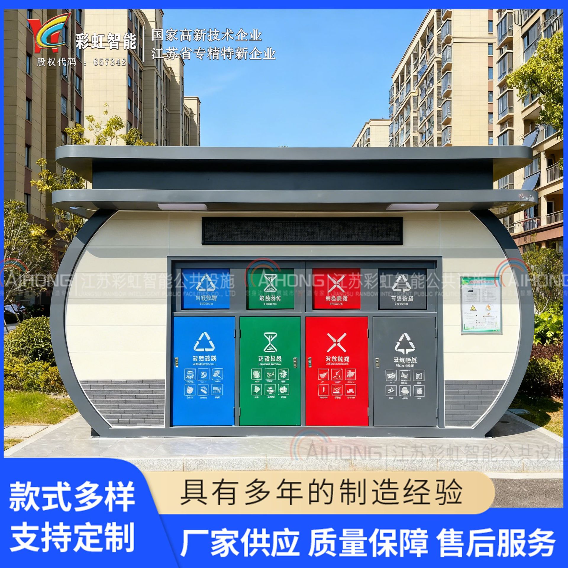 安徽省合肥市庐江县垃圾分类房垃圾分类设计源头厂家钢结构垃圾屋