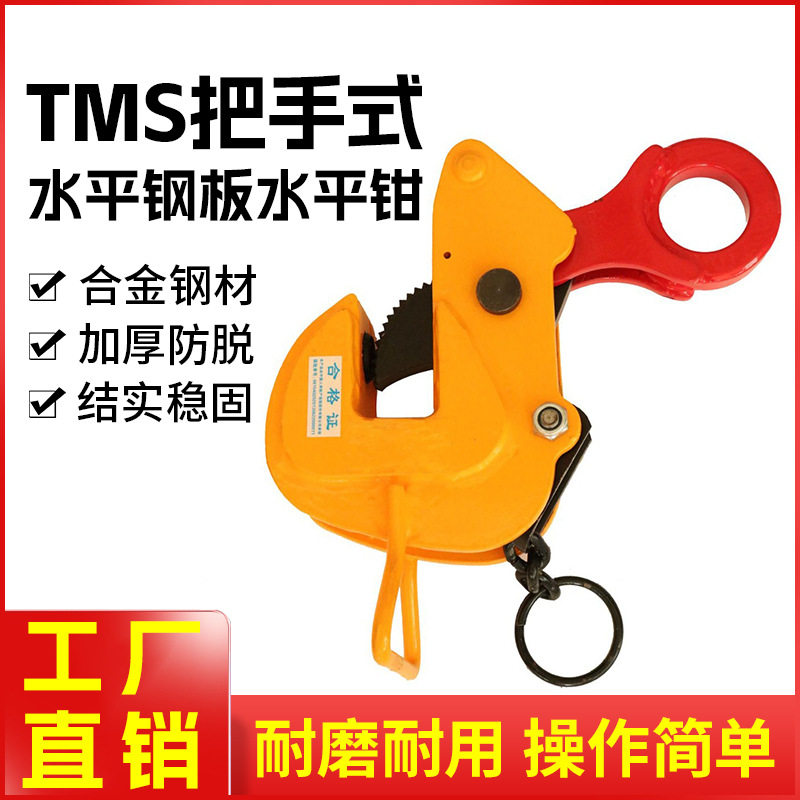 横吊竖吊钢板吊运TMS把手式水平起重钳合金钢吊钳钢板钳水平1吨5T