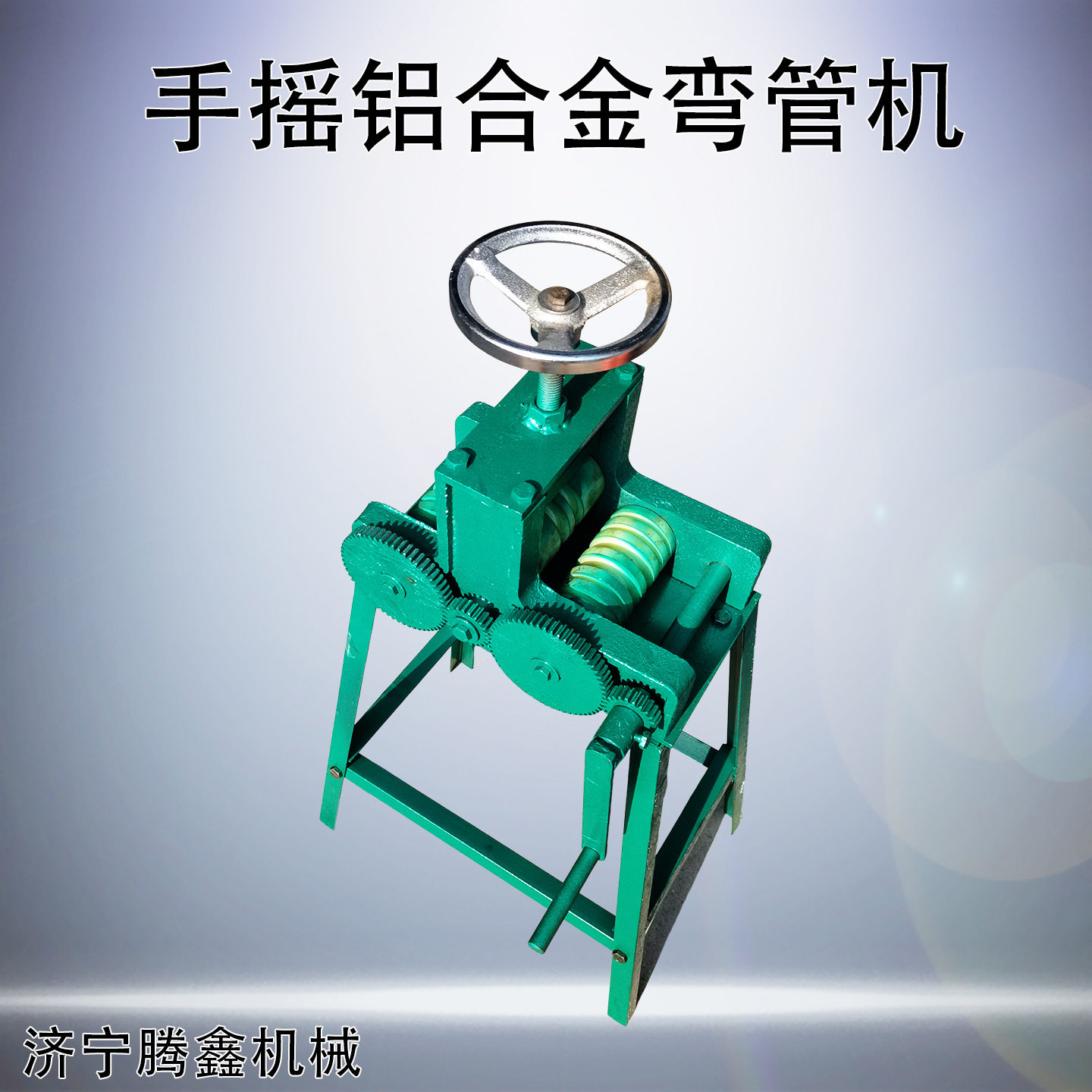 手摇铝合金弯管机7-16mm铝合金钢管铝条机械弯管器手摇铝条弯圆机