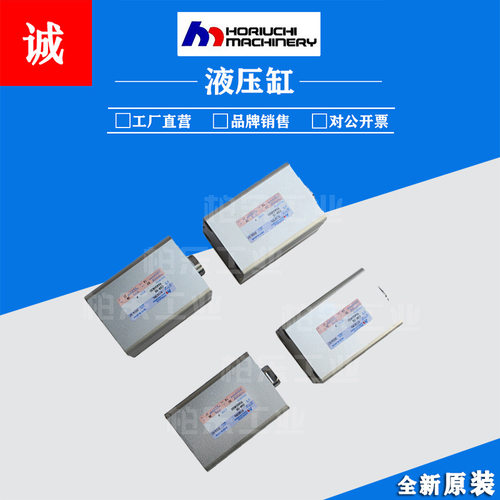 日本崛内HORIUCHI方形油缸液压缸GSR-SE9SA50B50薄型工业模具油缸