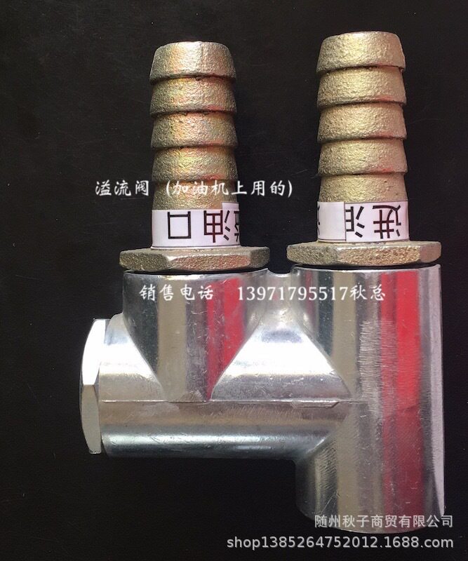 溢流阀 航天太空加油机溢流阀 油罐车加油机上用 车载加油机上用