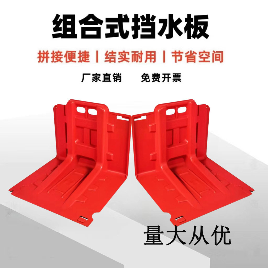 抗洪防汛手提挡水板ABS塑料组合可拆卸移动式L型家用地下车库防水