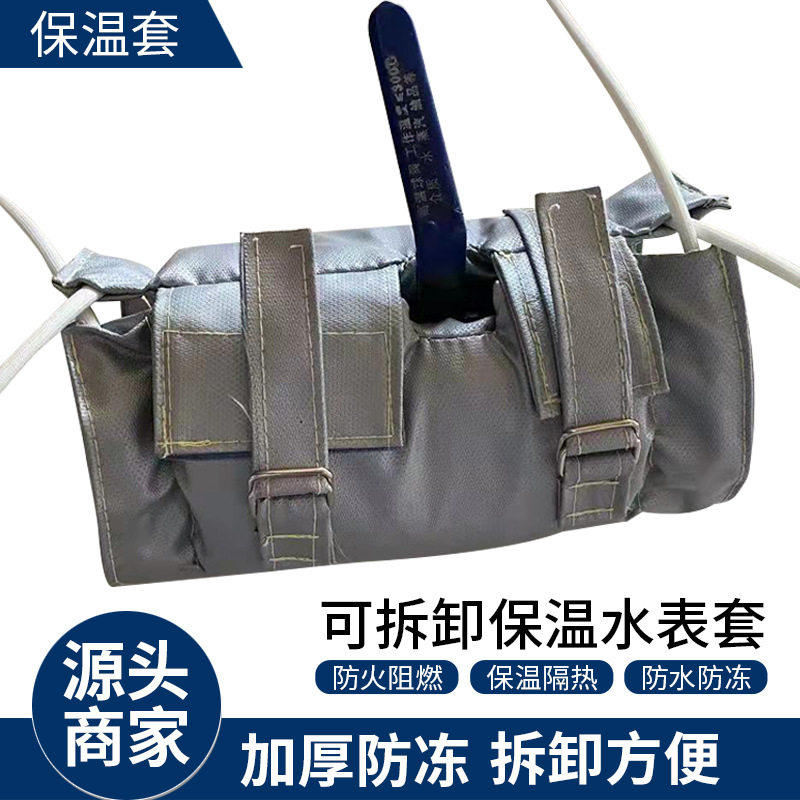 可拆卸阀门水表防冻保温套