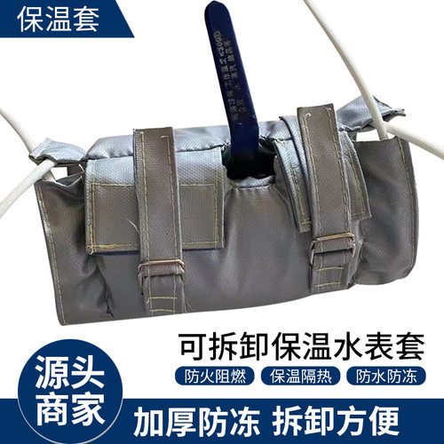可拆卸阀门水表防冻保温套
