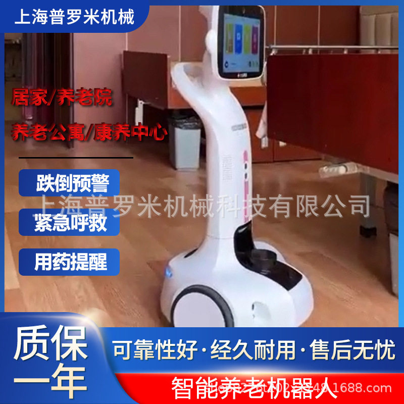 智能家用预警陪护机器人 居家巡逻陪伴看护互动养老机器人
