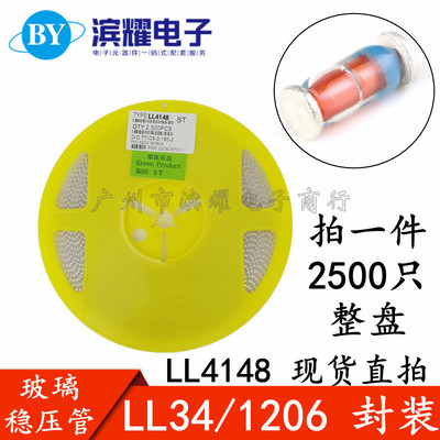 贴片开关二极管 LL4148 1N4148 IN4148 LL34 1206圆柱形 2500只