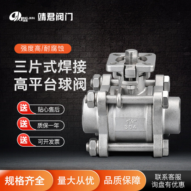 Q61F蒸汽工业阀门常压304不锈钢三片式焊接高平台球阀耐高温阀门