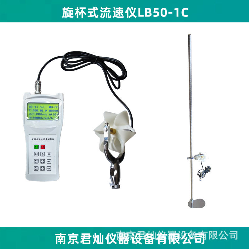 旋杯式流速流量计LB50-1C水流测速仪河道明渠便携式直读流速测量