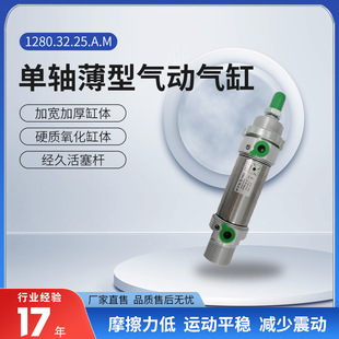 不锈钢导轨可调气缸 单轴薄型笔形气动气缸 1280.32.25.A.M
