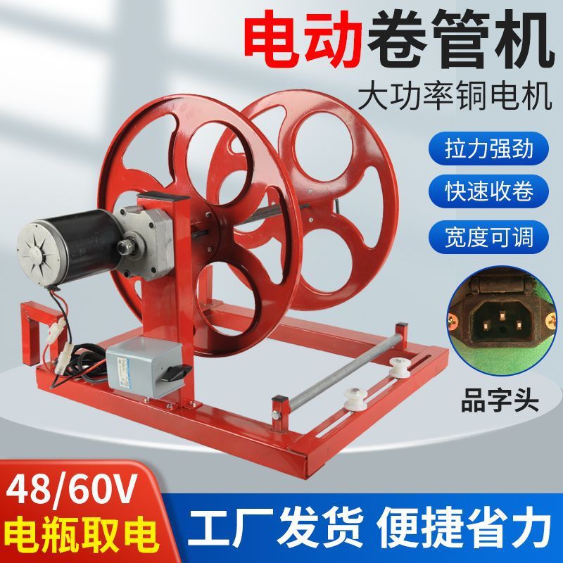 电动水带收卷机48v60v水管卷管器灌溉水管滴灌带收纳架农田用