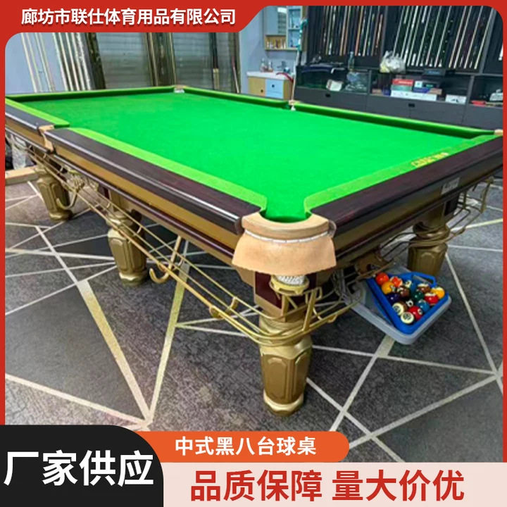 中式黑八金腿台球桌标准型桌球商用球厅俱乐部家用钢库桌球台