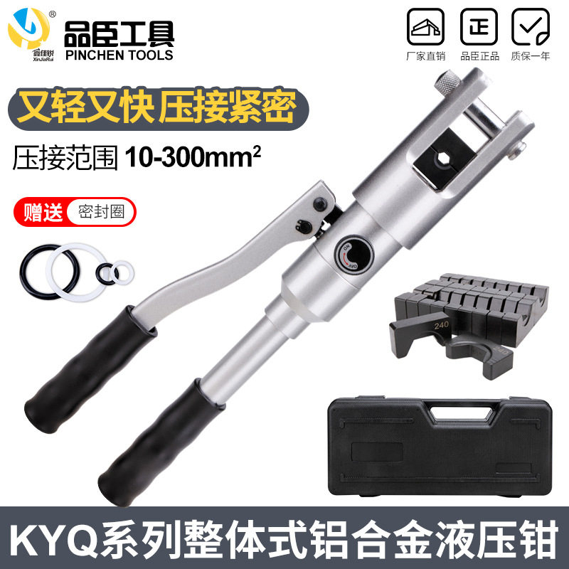 品臣超轻铝合金液压压线钳KYQ-120/240/300液压压接钳 铜铝鼻压接