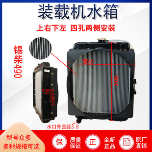 明宇小型装载机铲车水箱华东4102四达490全柴4c6玉柴锡柴发动机水