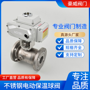 电动保温球阀夹套蒸汽高温导热油沥青BQ941PPL16关开型调节型