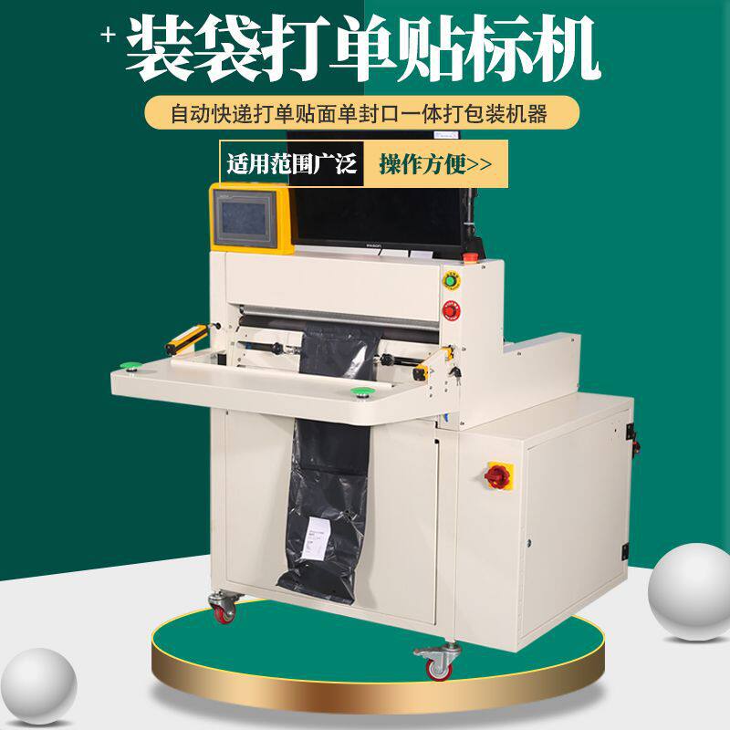 自动快递套袋打包装投袋贴标签单封口机桌面式智能服装电商扫码器