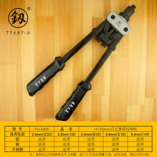 福冈釰牌 手动抽芯拉铆枪拉钉枪 重型拉铆枪14寸 6005 双把日式