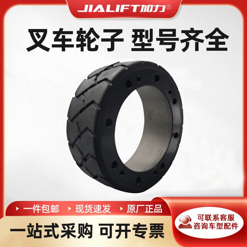 加力原厂电动搬运车堆高车维修叉车地牛配件250x127x80黑色橡胶驱
