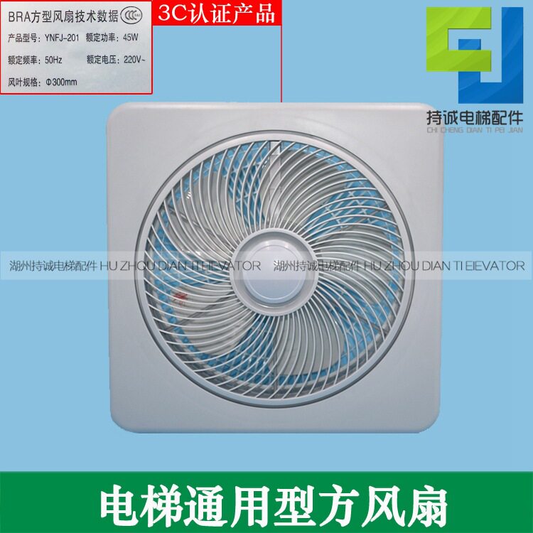 持诚电梯轿厢换气扇220V