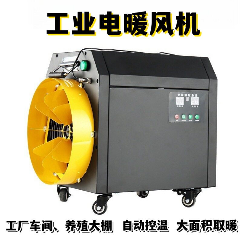 工业电暖风机 冬季快速升温热风机 工地厂房车间自动控温取暖器
