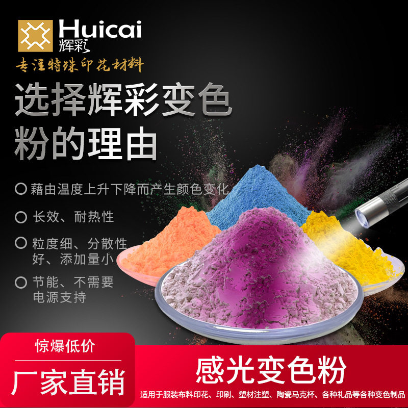 感光变色粉 光变印花 光感 遇水变色颜料布料 马克杯体光变色颜料