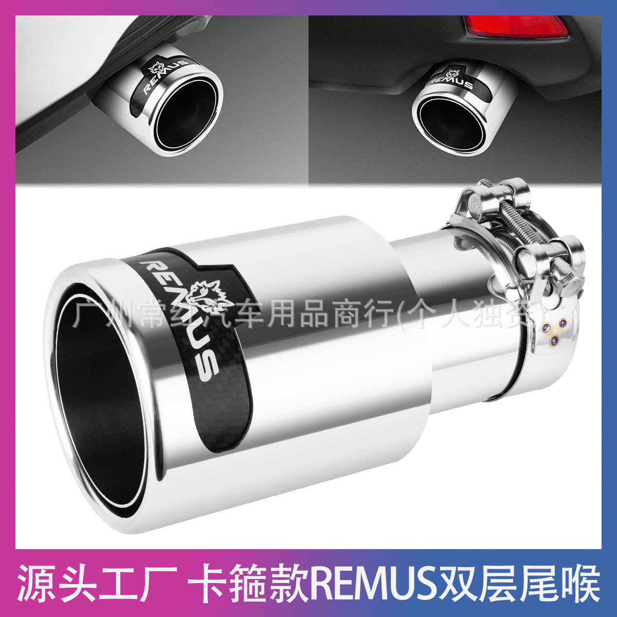 REMUS 狼头双层尾喉卡箍款碳纤维尾嘴汽车排气管尾嘴尾喉改装通用