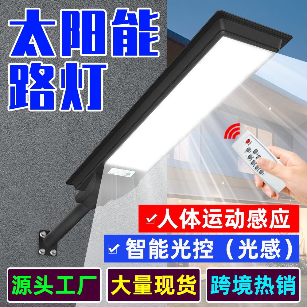 太阳能感应灯节能高亮调节太阳能路灯智能光控LED户外庭院灯农村
