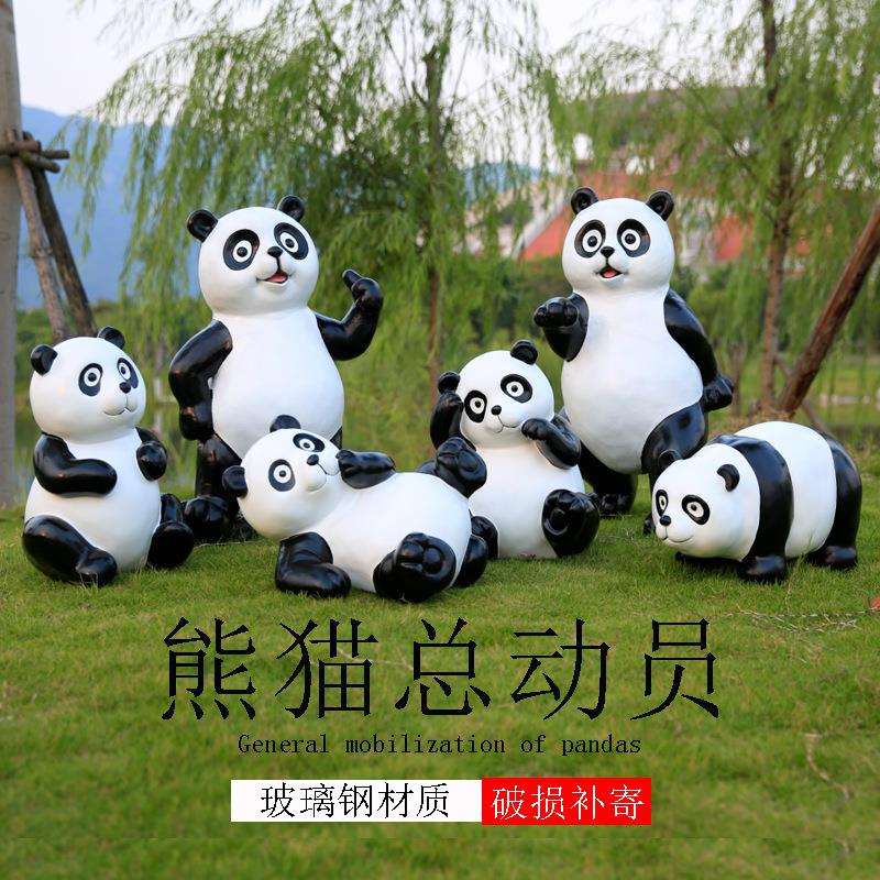 可爱仿真熊猫摆件户外花园庭院园林景观装饰品国宝熊猫玻璃钢雕塑