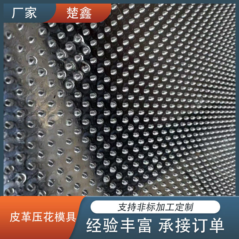 上海汽车内饰沙发座椅皮革压模超纤皮压花模具四季通用皮革压模具