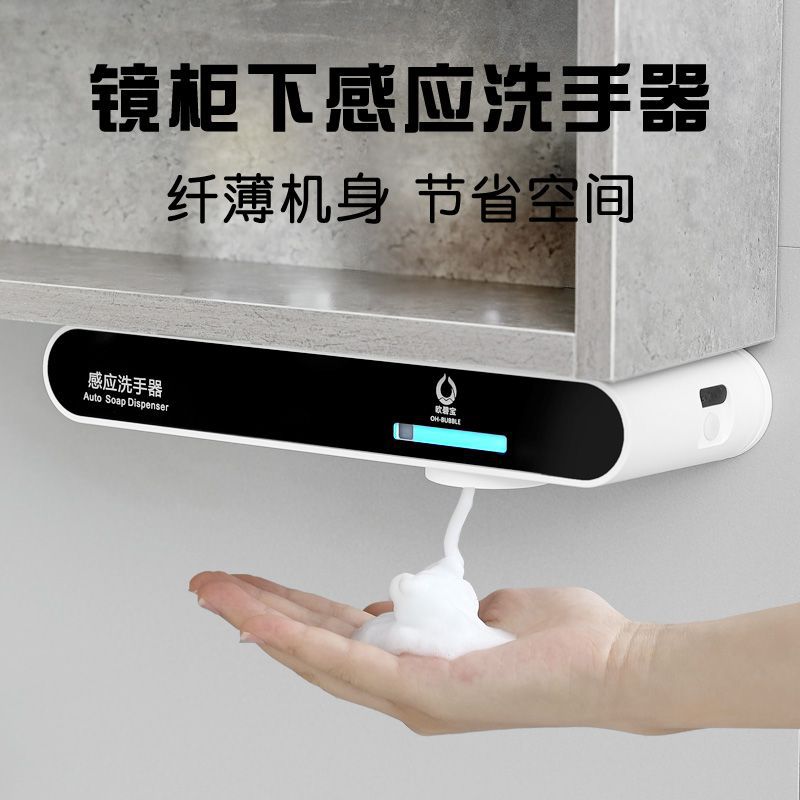 欧碧宝镜柜下免打孔感应洗手液器