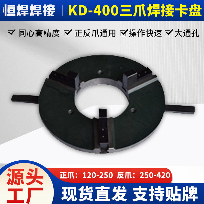 200卡盘厂家直销变位机专用带通孔工装夹具自同心焊接400卡盘