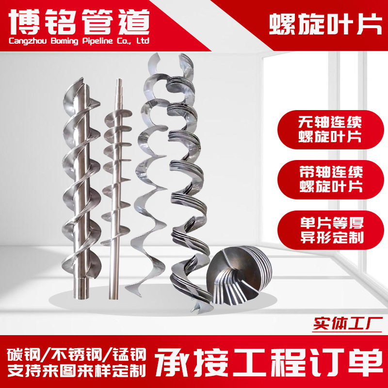 连续缠绕绞龙叶片不锈钢带轴