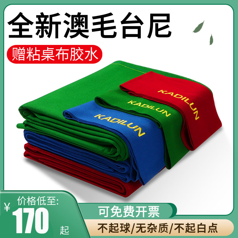 ¥%#黑八澳毛台球桌布台尼台球布更换台球斯诺克倒顺毛加厚用品cx