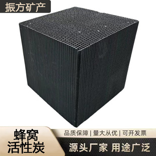 现货供应蜂窝活性炭吸附废气的污染物净化空气除异味用蜂窝活性炭