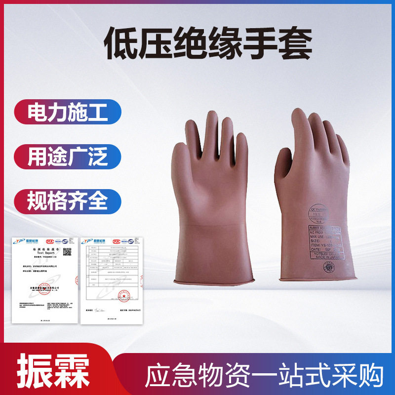 便携低压绝缘橡胶防触电手套
