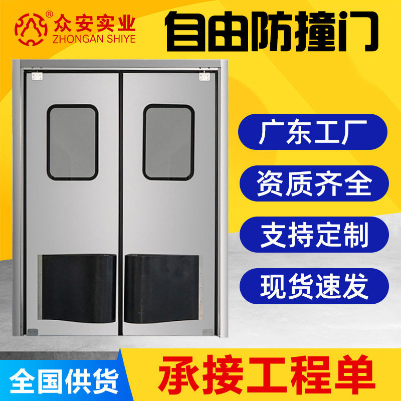 不锈钢防撞自由门通道钢制门单双开防撞门超市冷库食品车间自由门