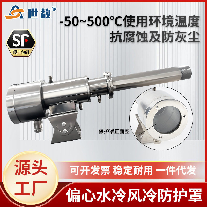 SA-FJ-BHZ2S偏心水冷风冷防护罩法兰安装抗腐蚀防灰尘工业