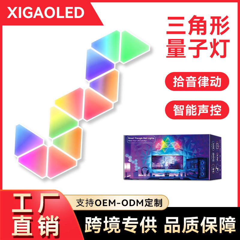 跨境diy三角形拼接灯家居氛围灯奇光板量子壁灯室内创意灯幻彩