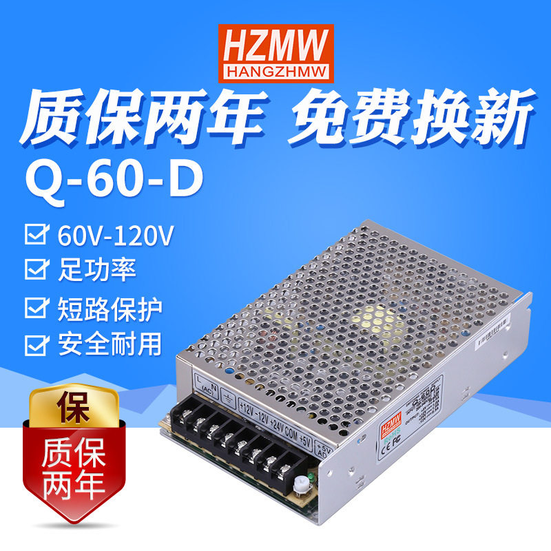 铭纬稳压直流开关电源Q-60B工控电源4组输出电压Q-60C/D厂家直销
