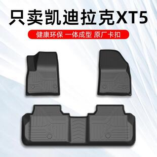 16-24款凯迪拉克XT5脚垫 凯迪拉克XT5专用汽车脚垫TPE全包围原厂