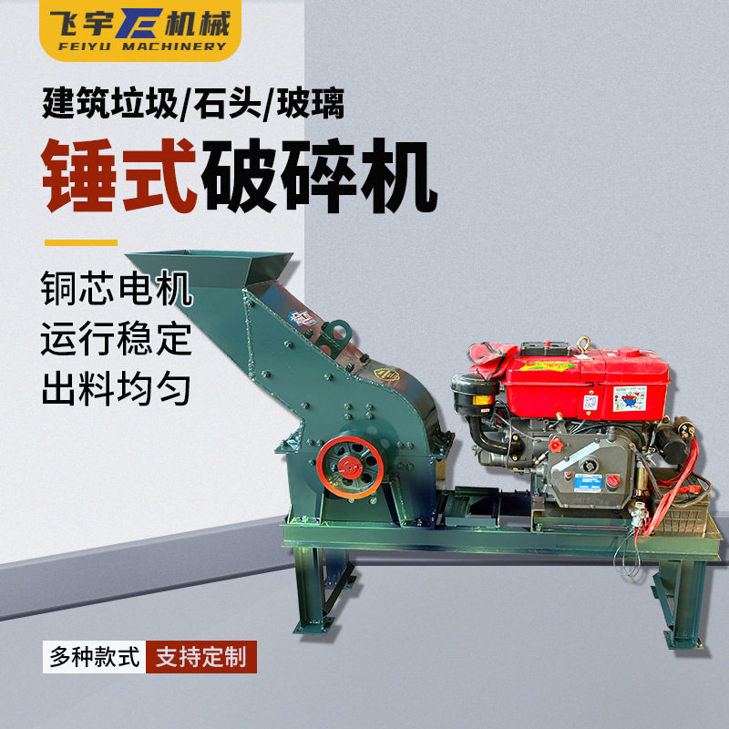 小型移动锤式破碎制砂机