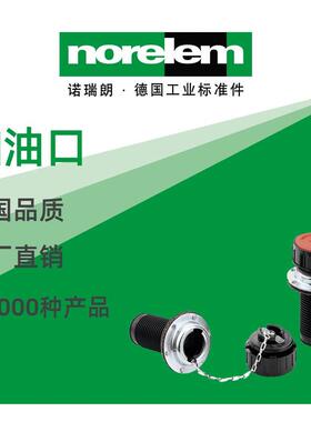 norelem德国原厂诺瑞朗NLM28072加油口