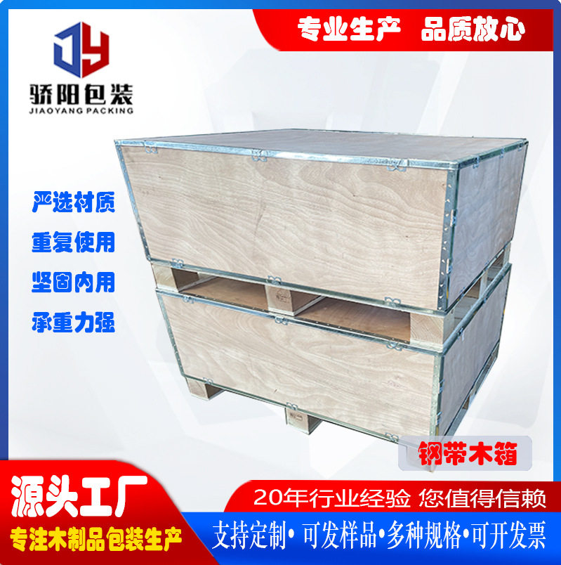 跨境海运出口包装木箱钢带物流包边卡扣免熏蒸木箱周转箱源头厂家