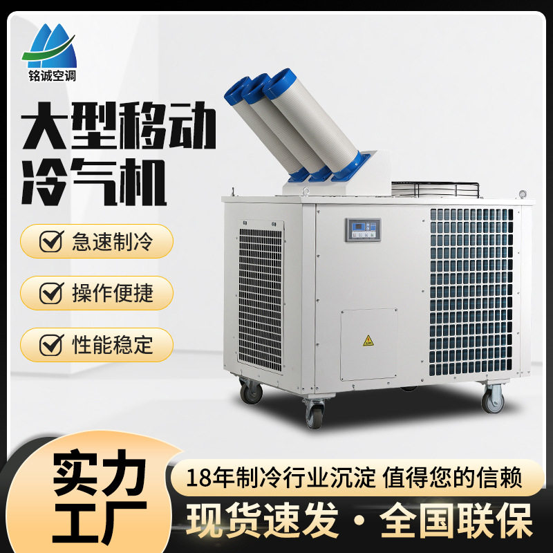 工业大型移动冷气机车间厂房降温冷风机商用移动空调快速制冷设备