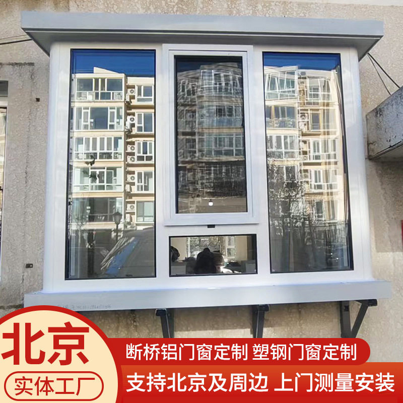 北京断桥铝门窗定制封阳台